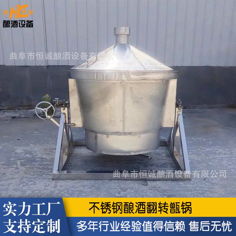 自酿酒甑锅 不锈钢翻转倒料蒸酒锅 白酒蒸馏器 小型烤酒设备