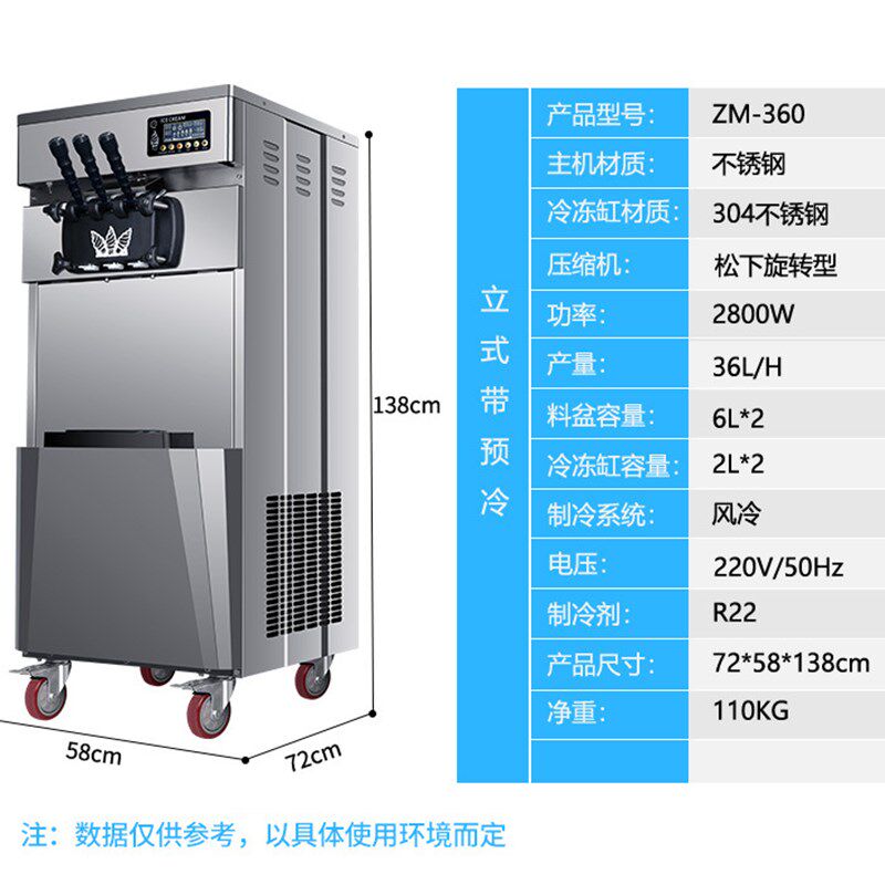 冰淇淋机商用立式大产量冰激凌机超长冰I淇淋双压缩机免清洗带预