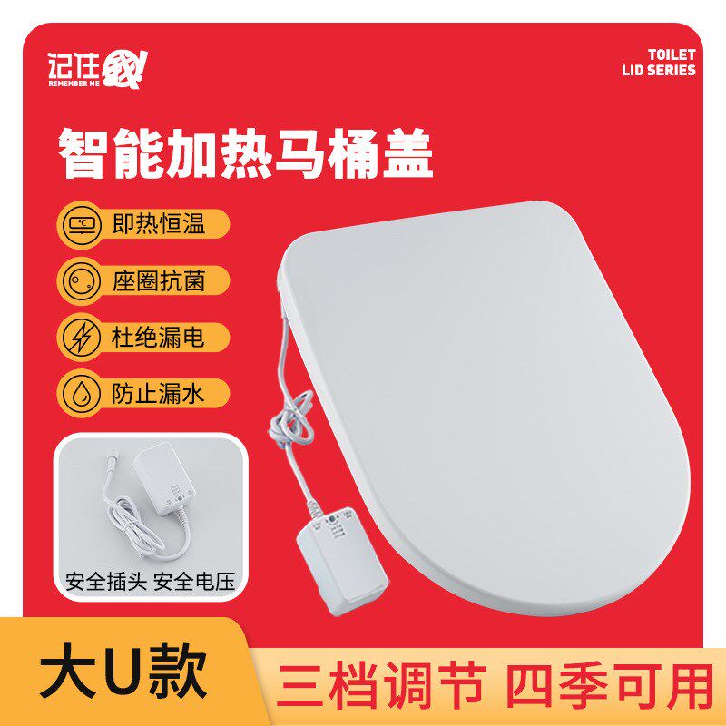 马桶盖调温座圈加热坐便盖老式U型厕所板恒温电热V形盖板大U大V