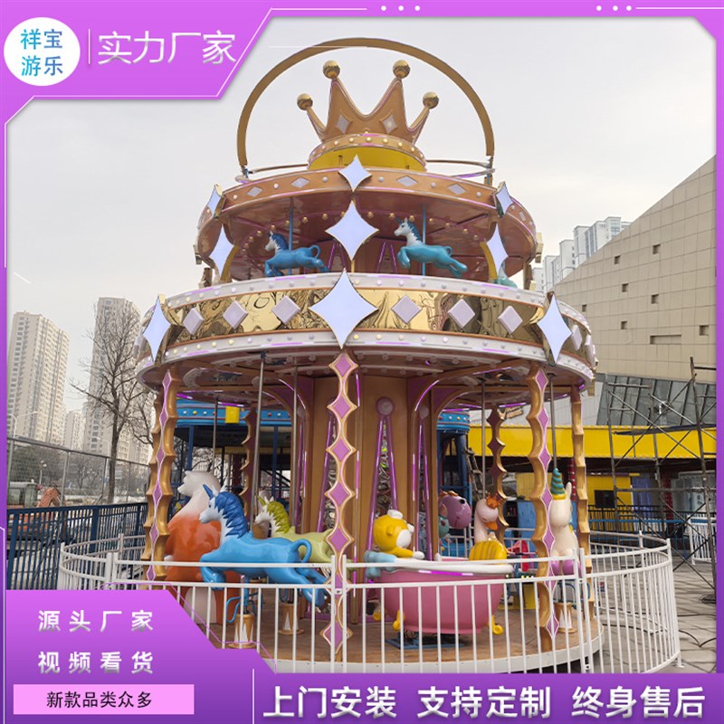 豪华网红旋转木马游乐q设备新款大型儿童商场游乐场室内外豪华转