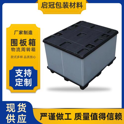 围板箱物流可折叠高承重蜂窝板 周转箱塑料塑料物流周转箱