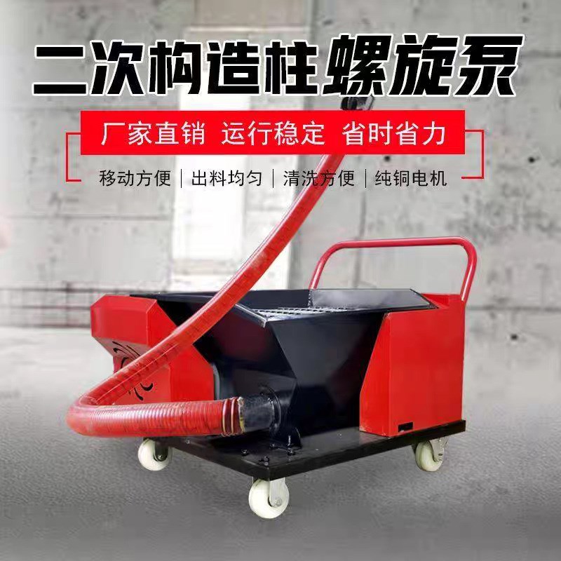 二次构造柱上料机小n型混凝土输送泵 二次结构螺旋细石浇筑泵地泵
