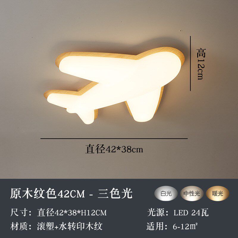 儿童房灯新中式现代简约卡通飞机灯具胡桃木色高亮护眼led卧室灯