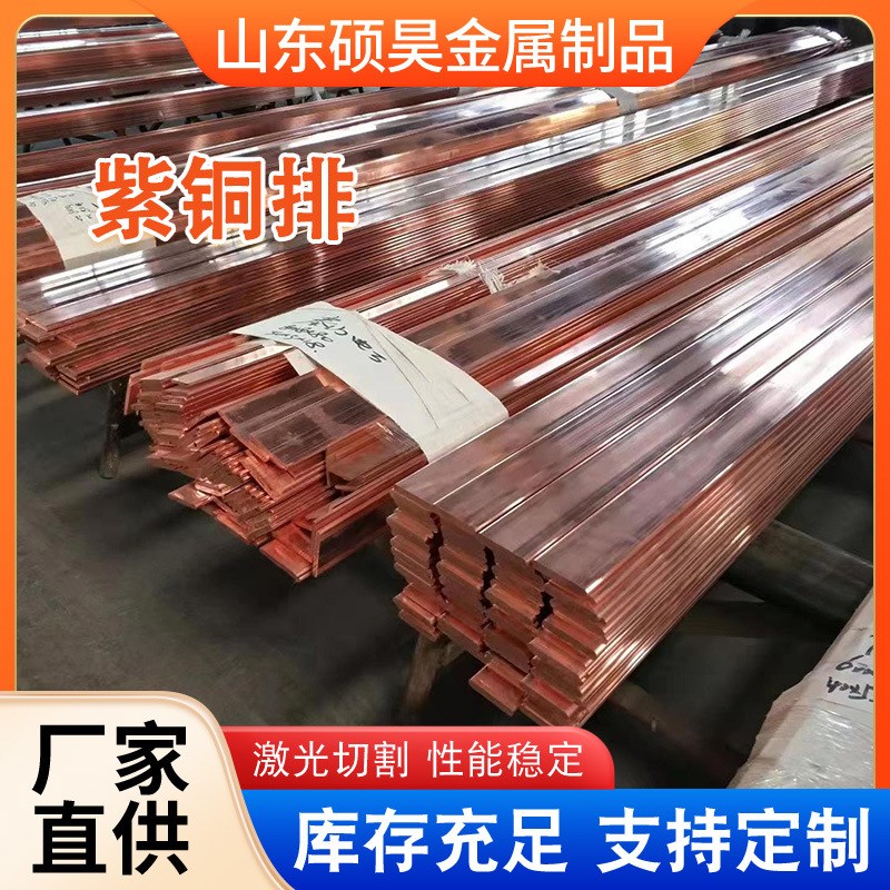 T2紫铜排 可切割规格全机房p接地导电用铜排 T3铜扁条无氧紫铜排
