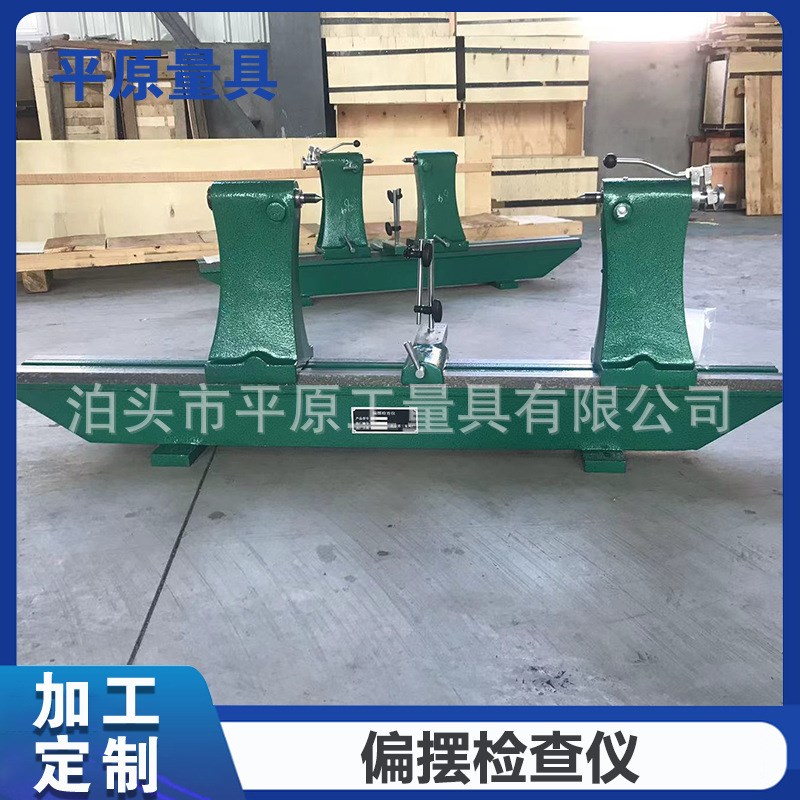偏摆检查仪 同轴度检r测仪 铸铁偏摆仪 偏摆仪齿轮跳动仪