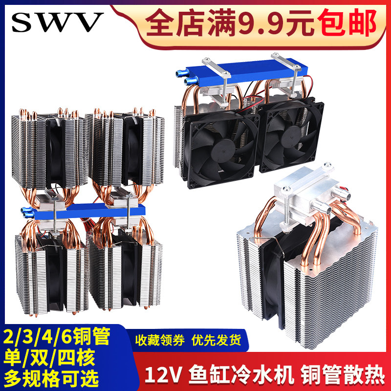 diy半导体冷水机套件制冷片x12V小型鱼缸空调水冷降温饮水机制冷