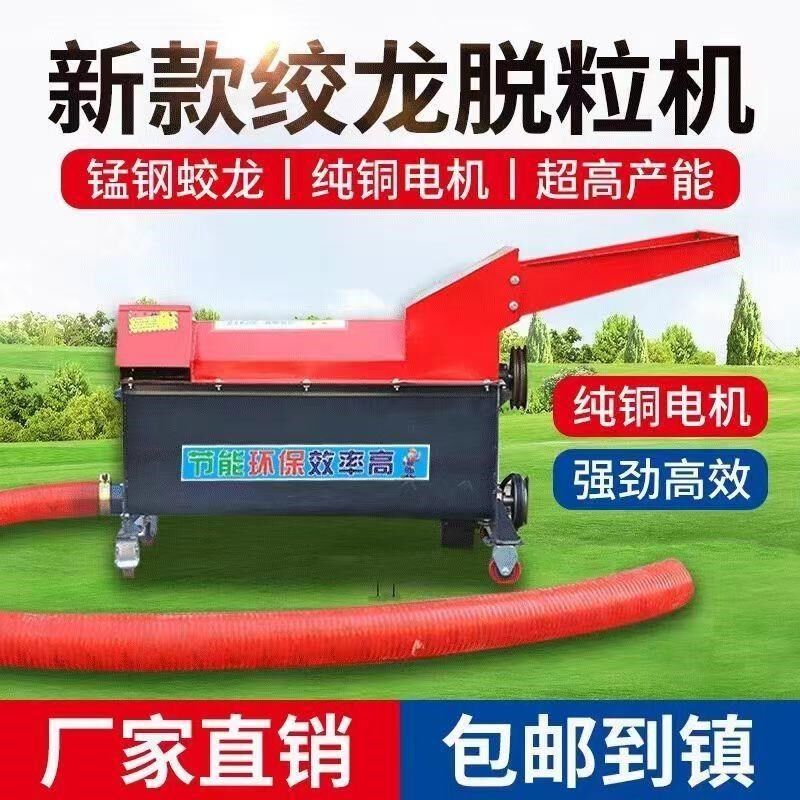 新款玉米脱粒机专用装袋家u用小型苞米全自动蛟龙电动送式打玉米