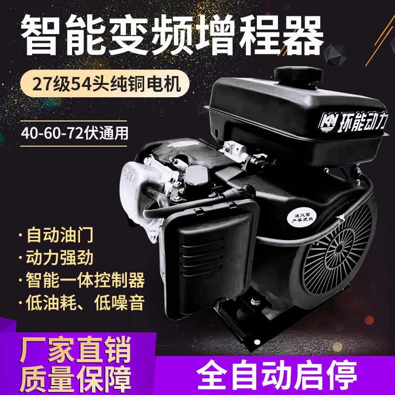 电动车增程器发电机三轮车四轮轿车变频电瓶车汽油増程48V60V72伏