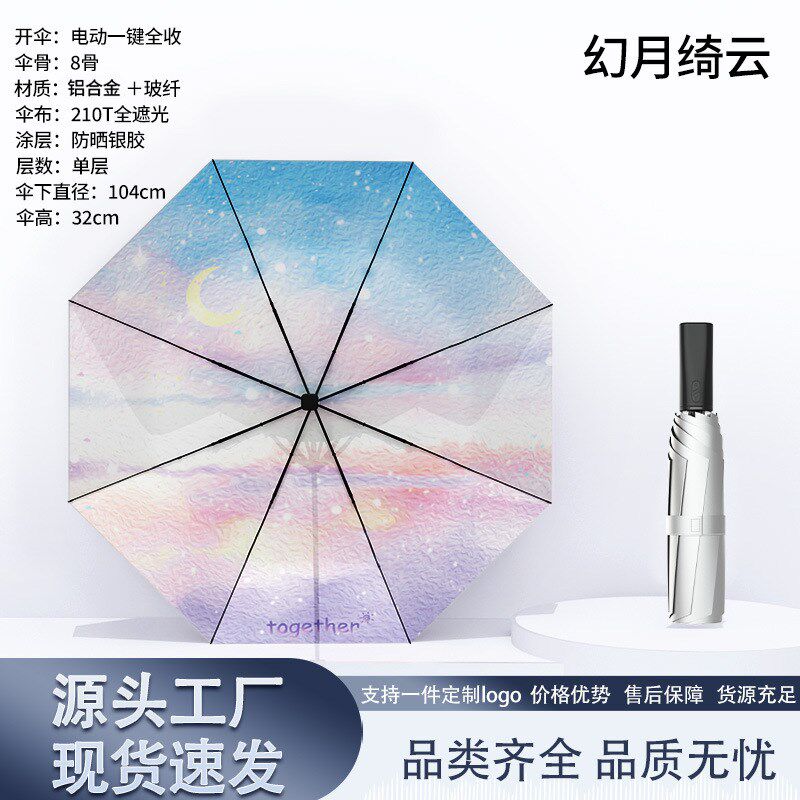 全自动智能电动雨伞晴r雨两用银胶8骨开合抗风便携收缩折叠伞
