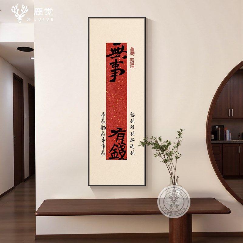 见喜字画竖版电视背景墙装饰画2025客I厅新款挂画新中式入户玄关
