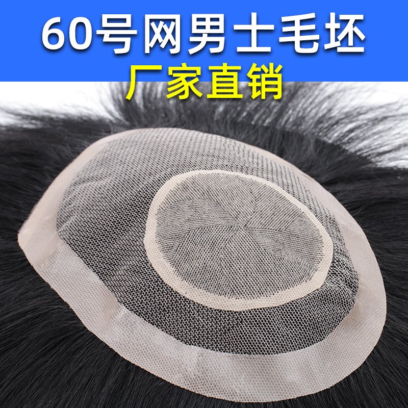 60网全手织递针旋假发片 全真发遮秃补头顶发块 男士假发毛坯