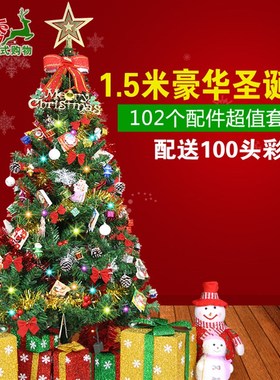 1.5米圣诞树套餐60cm1.8/2.4/3豪华加密酒店场景U家用圣诞节装饰