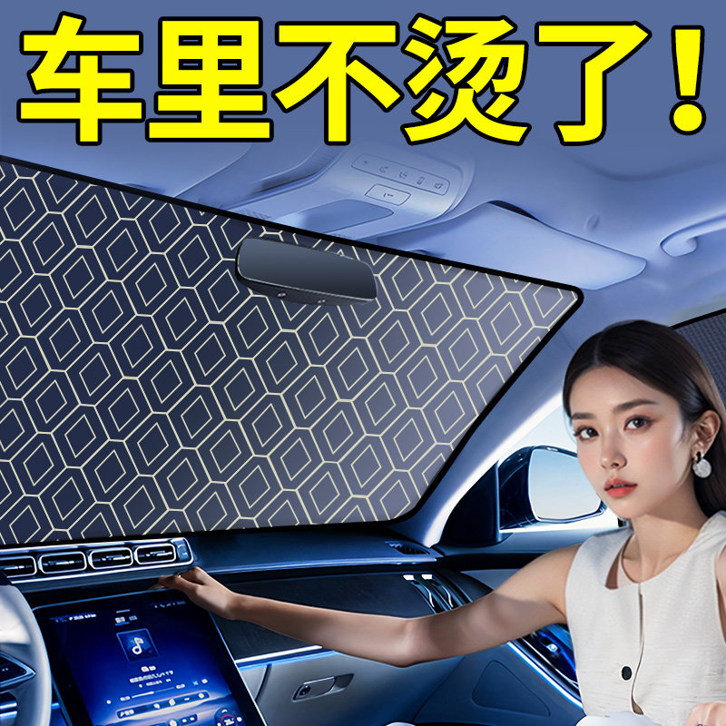 汽车隔热遮c阳挡小车前挡风玻璃遮阳罩伞板帘车内专用2024新款