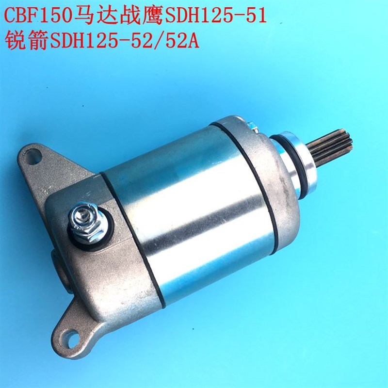 适用洲CF150马达战鹰SD125-A51锐箭SD125-52/52A启动