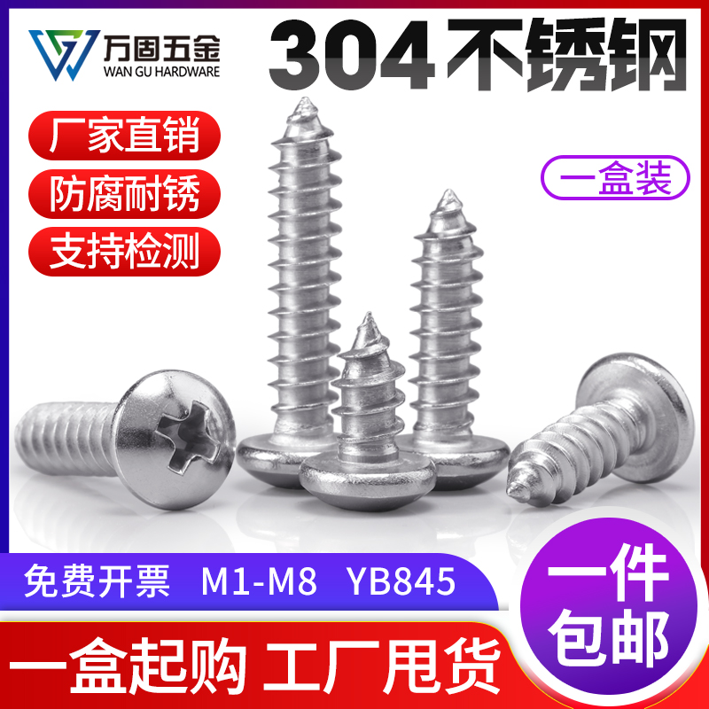 304不锈钢圆头自攻螺丝十字盘头y小螺钉加长木钉子M2M4M5M6M8