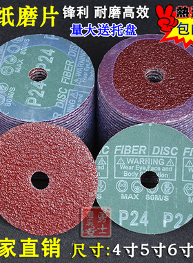 4寸5寸6寸7钢纸磨片角磨机砂纸磨片砂轮抛光金属木R工打磨片100MM