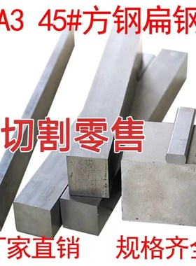 扁铁10 20 30 40 50冷拉方钢实心扁钢4G5# 40C  Q235扁方条扁钢