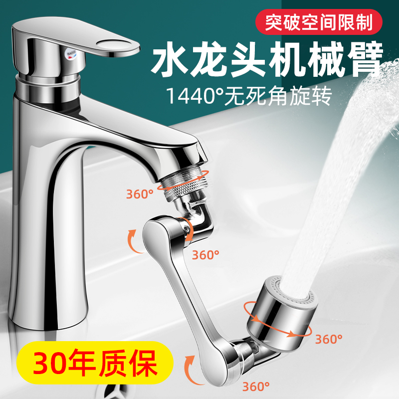 全铜万向机械臂洗手脸菜盆厨房y水龙防溅头水嘴通用延伸器洗头神