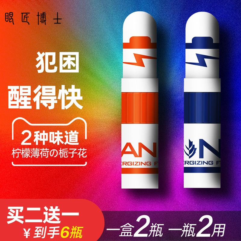 眼匠提神醒脑棒学生q上课犯困鼻通开车防困神器鼻吸式清凉油