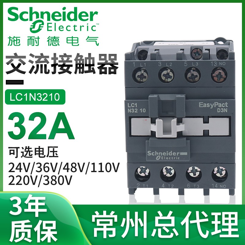 施LCE交流接触器LC13210 32x01 A20V 380v24v110v常开32A