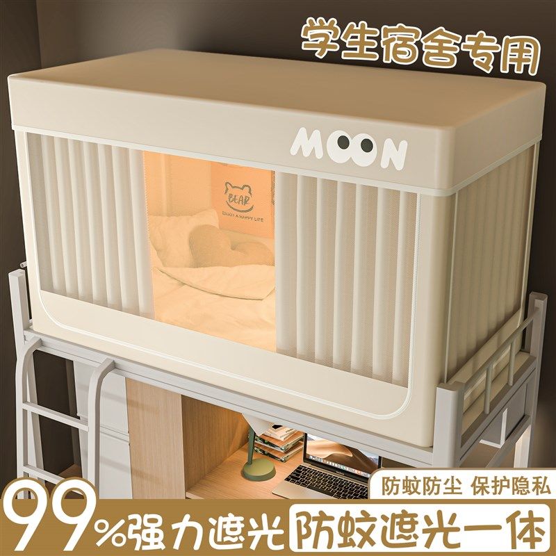 大学生宿舍专用蚊帐全封闭遮光一体式床帘寝室住S校单人上下铺床