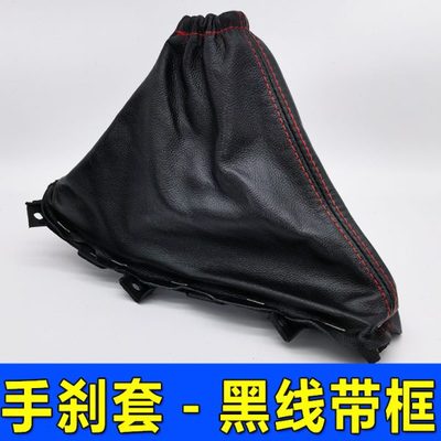 适配宝骏510手刹套 真皮手刹防尘套手动挡保护套自动挡手刹套配件