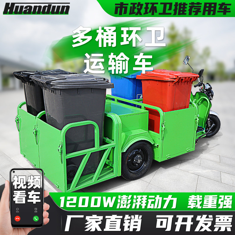 环盾垃圾桶转运车环卫三轮垃圾车清运车保洁车四桶六桶电动运输车