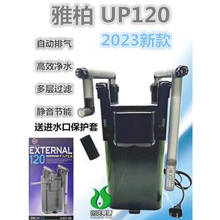 雅柏UP120过滤桶鱼缸草缸水族过滤器外挂雅博EX120壁挂除油膜过滤
