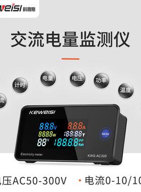 KEWEISI KWS-AC300交流电压电流表100A多功能电力表AC数字电压表
