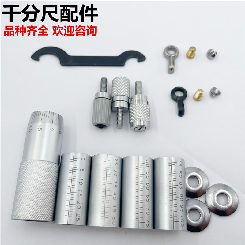 外径千分尺配件棘轮三丰成都哈量上海止动器微调测力装置锁紧螺丝图片