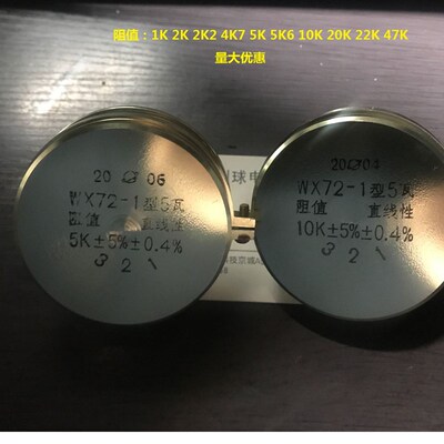 【上海环球】WX72-1    5W 单圈线绕电位器 1K~47K 多种阻值
