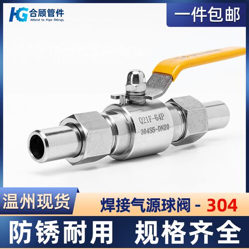 304不锈钢焊接气源球阀Q21F-64P耐高压气体对焊仪表阀门开关