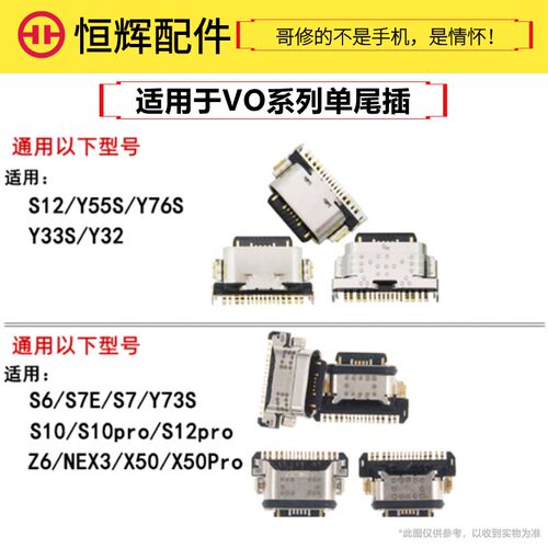 适用VO S12 Y55S Y76S Y33S Y32 S12pro S15pro尾插接口USB充电