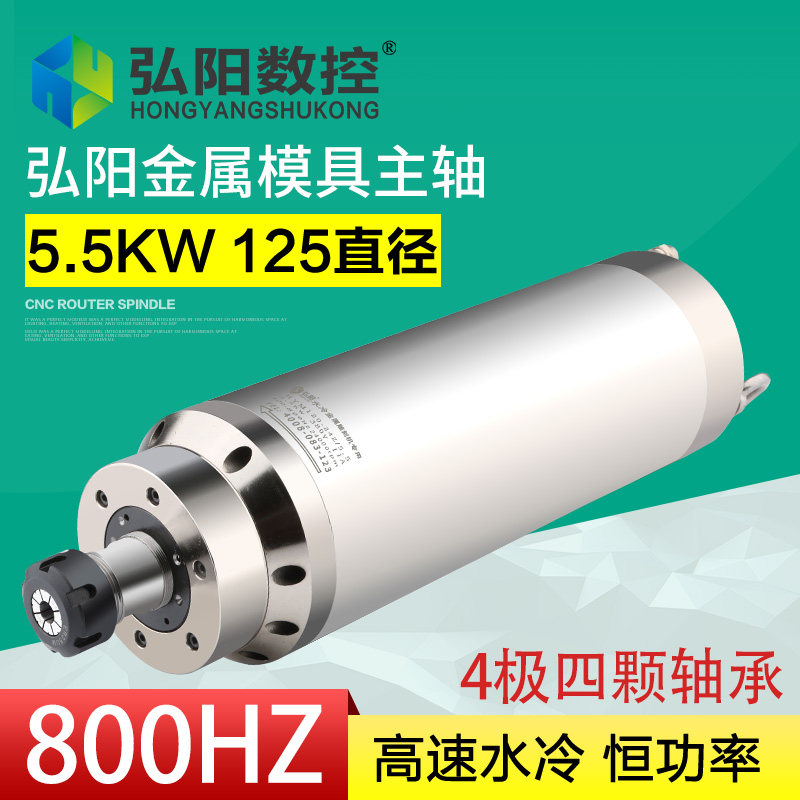 弘阳主轴电机数控金属雕铣机5.5kw模具主轴800HZ  恒功率钻孔机床图片