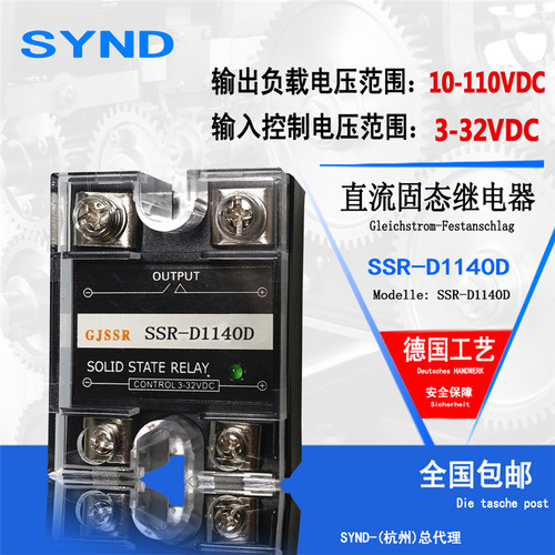 110V直流控制直流DC SSR单相可控硅模块40A SSR-D1140D 全新固态