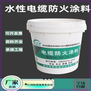 水性电缆防火涂料油性耐水耐高温白色阻燃镀锌线管漆GB28374-201