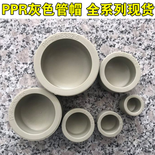 灰色PPR管帽堵帽4分管20 25 32 40 50 63 75 90 110 160水管堵头