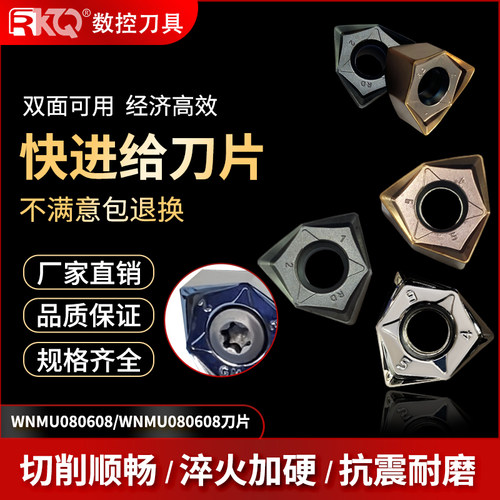 双面快进给刀片WNMU080608六角大切削刀片040308铣刀盘90刀头