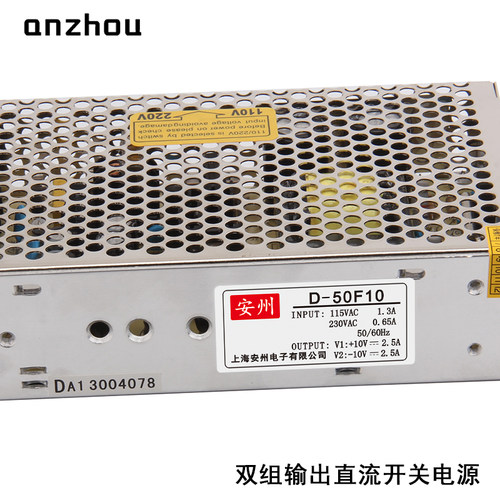 上海安州D-50F10电源模块正负10V双组直流开关电源Power10V2.5A