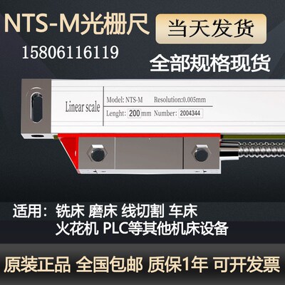 Linear scale澜天南天光栅尺NTS-M-450MM 250MM铣床磨床电子尺
