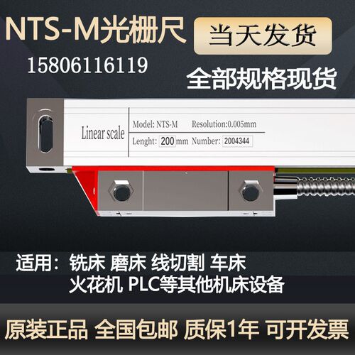 Linear scale澜天南天光栅尺NTS-M-450MM 250MM铣床磨床电子尺
