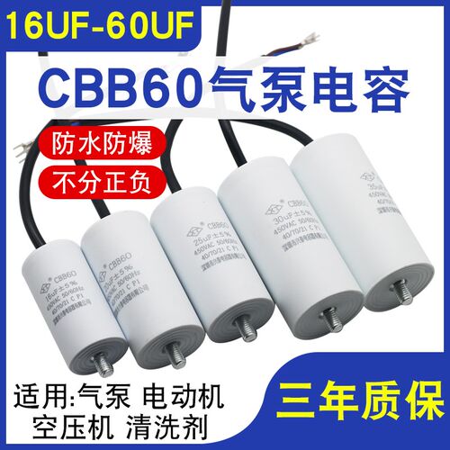 CBB60空压机清洗机洗车机气泵电动机启动电容450V 16/20/25/30UF