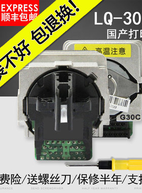 翔彩 适用爱普生 EPSON LQ310 LQ350 LQ300KH LQ520K 打印头