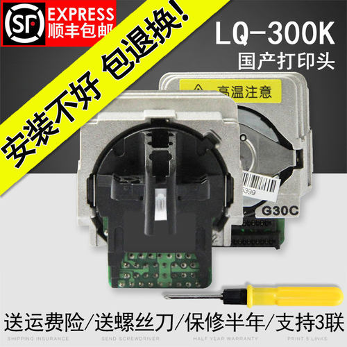 翔彩 适用爱普生 EPSON LQ310 LQ350 LQ300KH LQ520K 打印头
