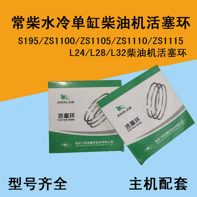 常柴常州柴油机活塞环S195/1100/1105/1110/1115/L24/28/32活塞环