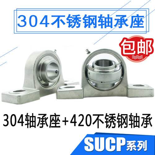 不锈钢轴承座固定座立式外球面带座万向轴承支座SUCP205SP206包邮