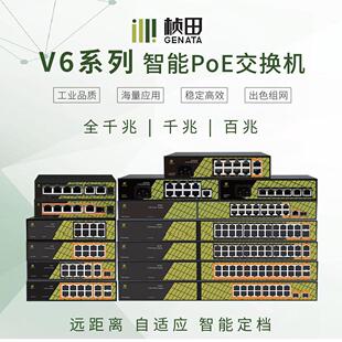 桢田5/6/8/10/18/26口国标PoE交换机标准供电交换机兼容海康大华