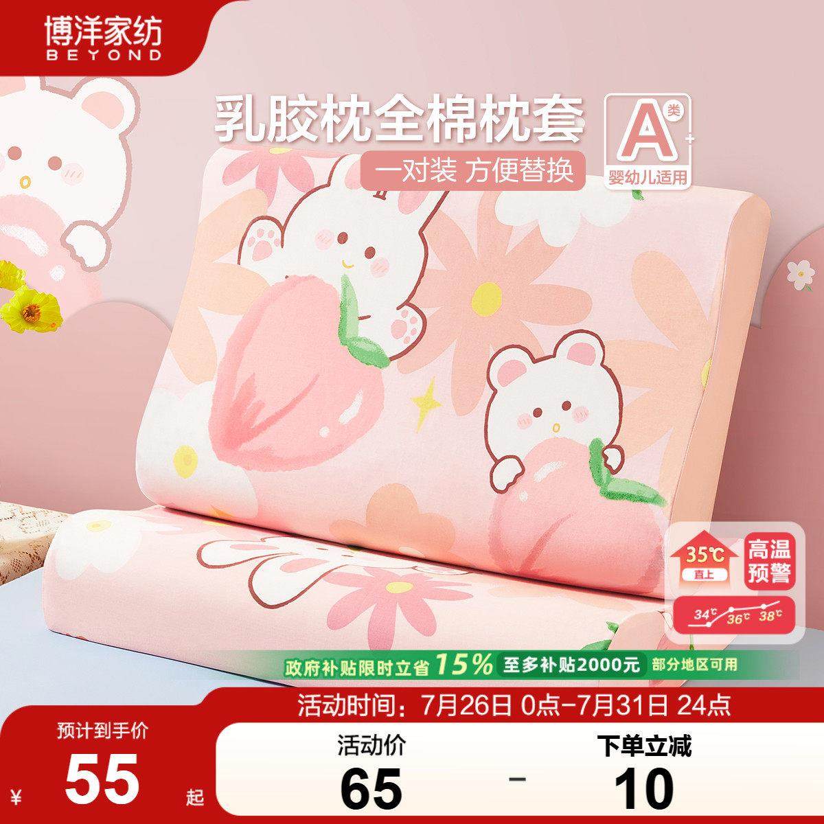 博洋儿童乳胶枕套一对装30x50纯棉卡通可爱宝宝记忆棉护颈枕头套