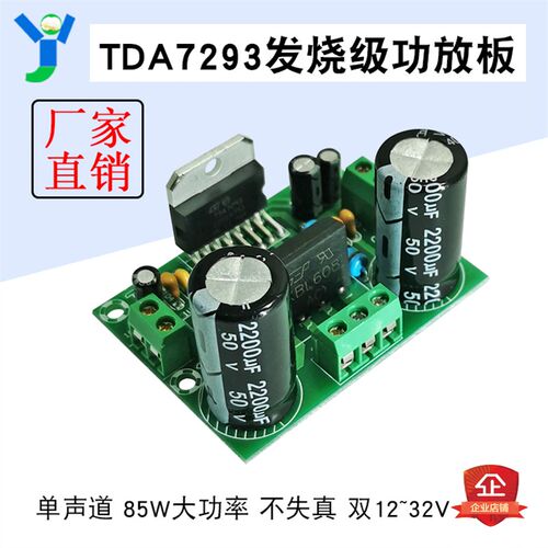 TDA7293功放板单声道100W大功率HIFI发烧级diy模块宽AC双12~32V