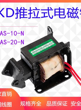 CKD牵引电磁铁 AS-10N AS-10-N 759 1.5KG 行程15MM 14.7N AC220V